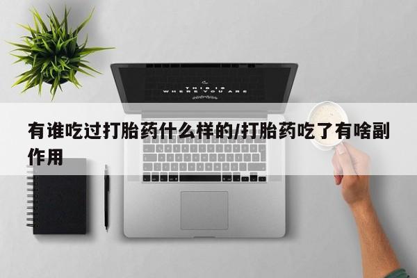 打胎药微信上哪里买要闻 第9页