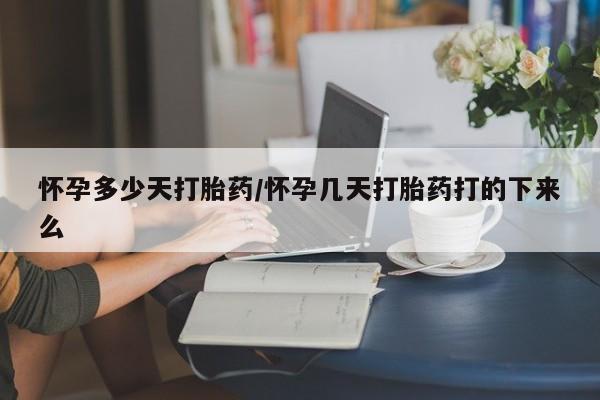打胎药微信上哪里买要闻 第5页