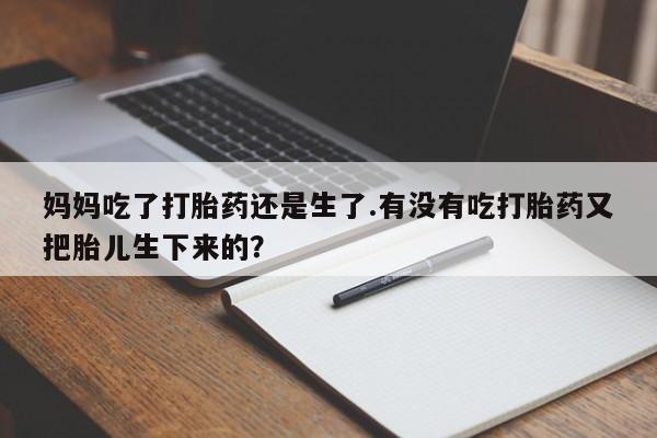 打胎药微信上哪里买资讯 第113页