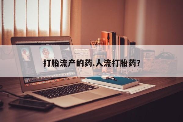 打胎药微信上哪里买新闻 第39页
